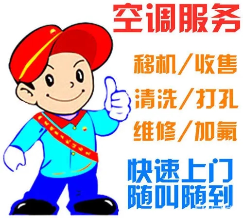 维修空调、安装空调